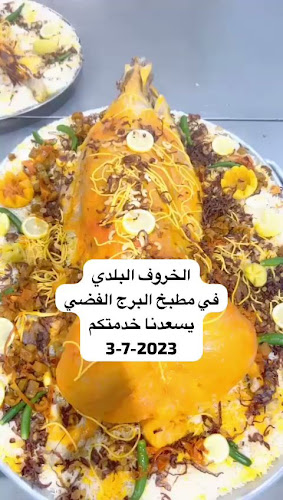 Opinii despre مطبخ البرج الفضي للحفلات والولائم în الخبر - الضيافة