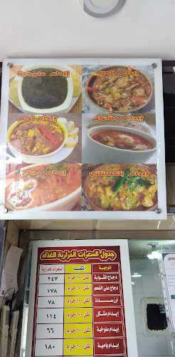 مطعم الكروان البخاري - مكة