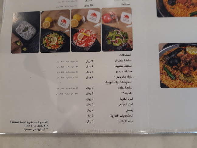 مطعم محكور - الرياض