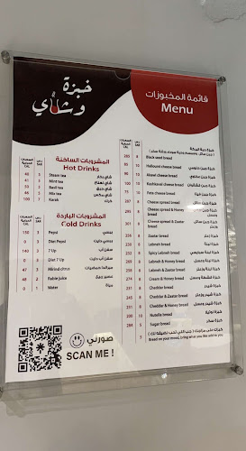 Opinii despre خبزة وشاي în الرياض - الضيافة