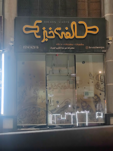 Comentarii opinii despre لفة خبز