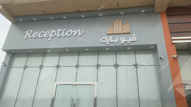 مقهى ڤيو بارك