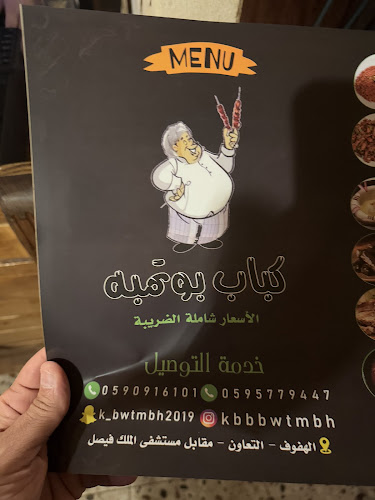 Comentarii opinii despre مطعم كباب بوتمبه