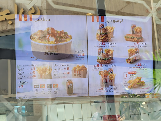 KFC - الضيافة