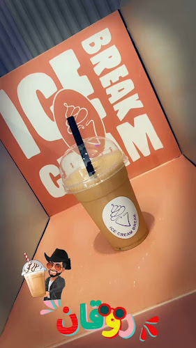 آيس كريم بريك - Ice Cream Break