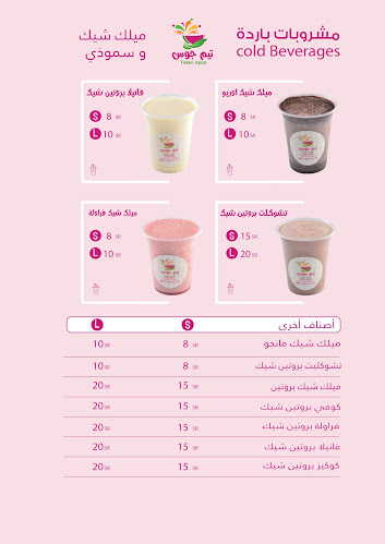 تيم جوس Team Juice