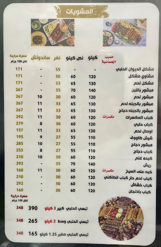 مطعم مشويات الديوان الحلبي (فلسطين)-Al Dewan AL Halabi Palestine