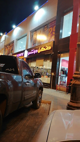 دانكن دونتس - الضيافة