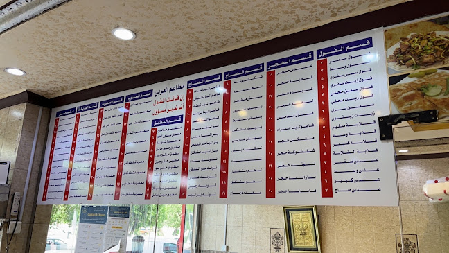 مطاعم العربي للفول والتميس اليماني