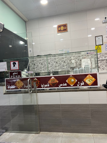 مخبز نور الصباح فوال نور الصباح