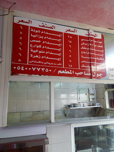 مطعم تكا للأكلات الشعبية - القنفذة