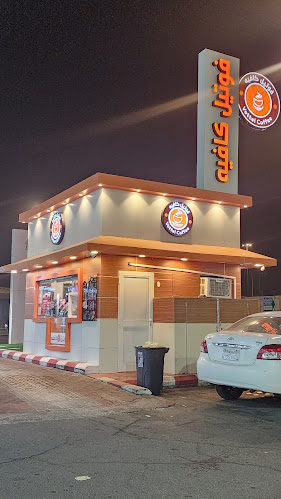 Opinii despre Vottel cafe în المدينة المنورة - الضيافة