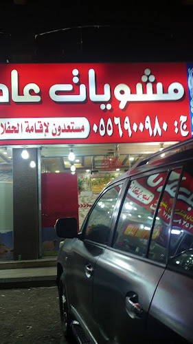 Comentarii opinii despre مشويات الحلبي