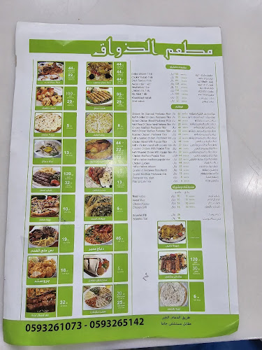 Opinii despre مطعم الذواق în الظهران - الضيافة