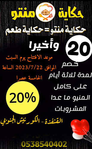 Opinii despre حكاية منتو - القنفذة în القنفذة - الضيافة