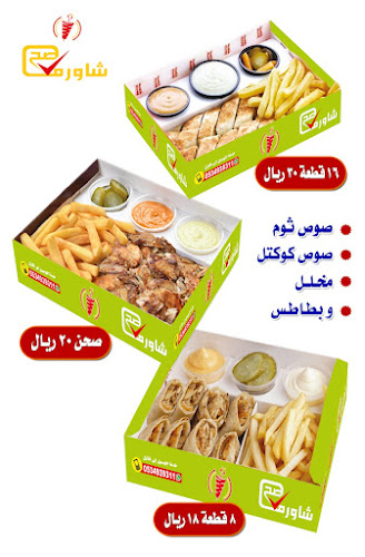 Comentarii opinii despre شاورما صح