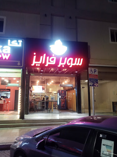 سوبر فرايز - الباحة