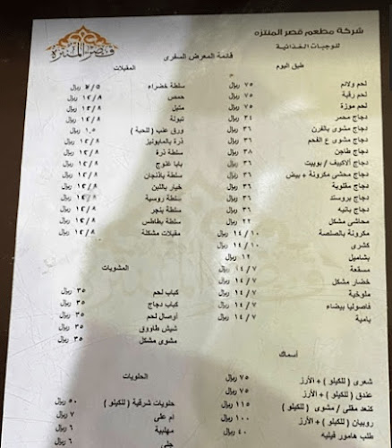 مطعم قصر منتزه القطيف