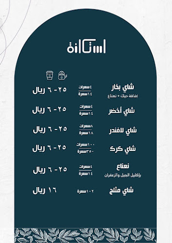 Opinii despre iStikanh | استكانة în الهفوف‎ - الضيافة