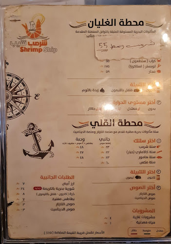 Shrimp Ship Al-Fayhaa - جدة