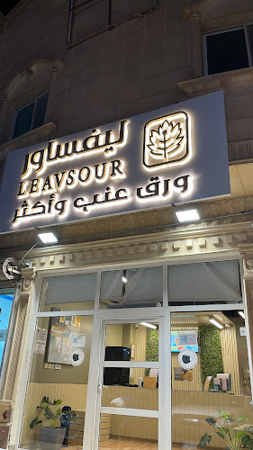 ورق عنب ليفساور