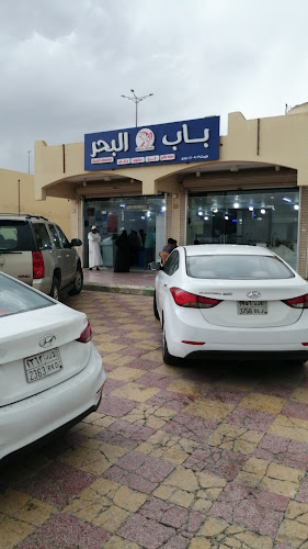 اسماك باب البحر