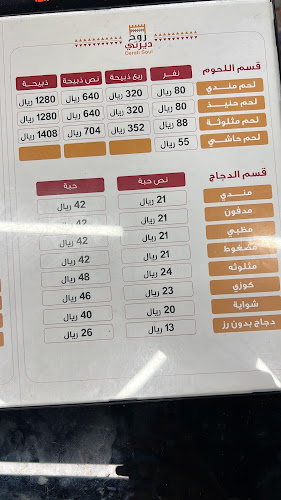 مطعم روح ديرتي - الباحة
