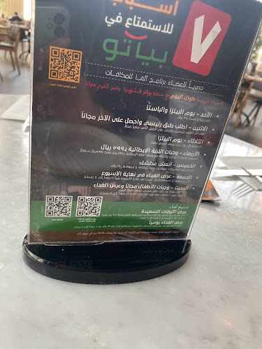 Comentarii opinii despre بياتو