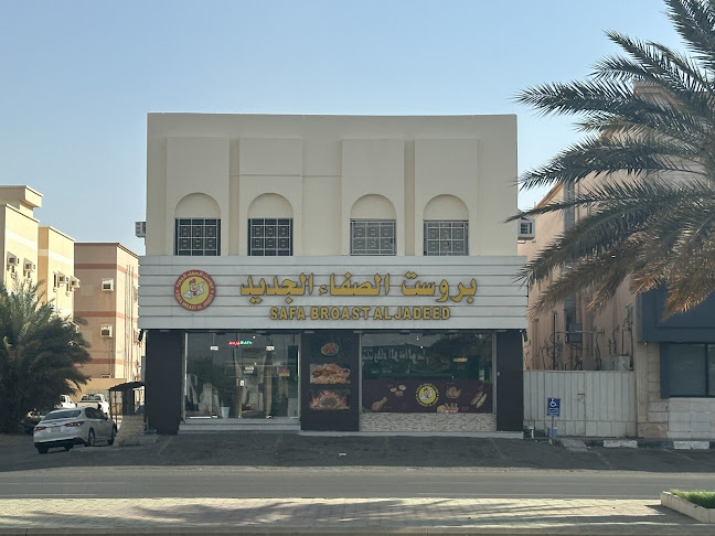 بروست الصفاء الجديد رابغ Safa Broast Al Jadeed