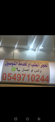 شاورما على الفحم المذاق وجمره - المدينة المنورة