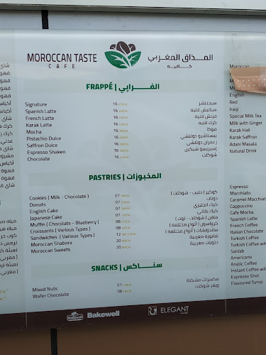 المذاق المغربي