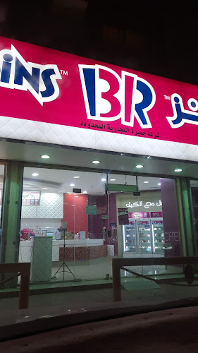 Comentarii opinii despre باسكن روبنز 6894