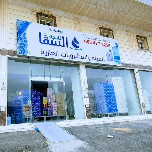 Opinii despre ثلاجة السقا للمياه والمشروبات الغازية în مكة - الضيافة