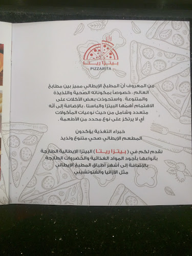 بيتزا اريتا - الطائف