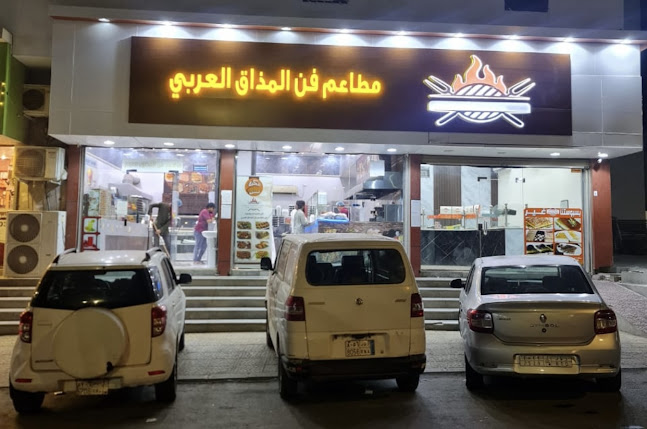 Comentarii opinii despre فن المذاق العربي