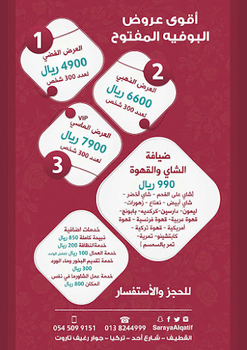 Comentarii opinii despre مطعم سرايا القطيف