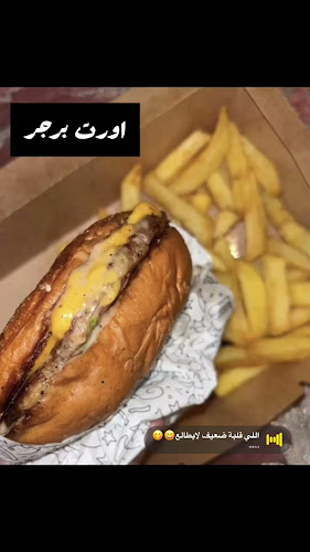 Ort Burger اورت برجر - الضيافة