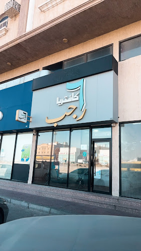 ٦ رجب | الندى - الدمام