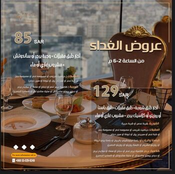 مطعم إتوال دو مير ( الدوار ) - الضيافة