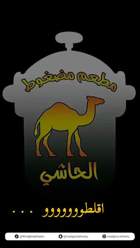 مطعم مضغوط الحاشي - جدة