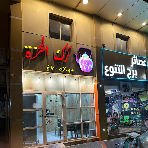 كرك الحزة - الدمام