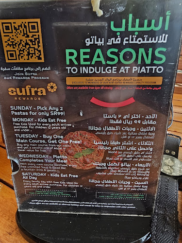 بياتو و ستيك هاوس