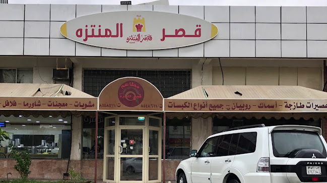 مطعم قصر منتزه القطيف - القطيف‎