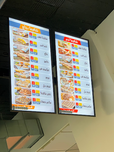 شباك شاورما