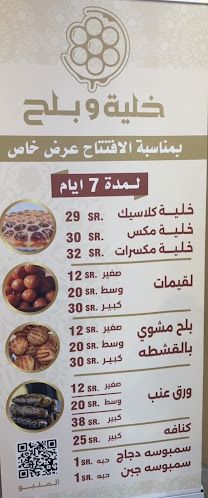 خلية و بلح - الدمام