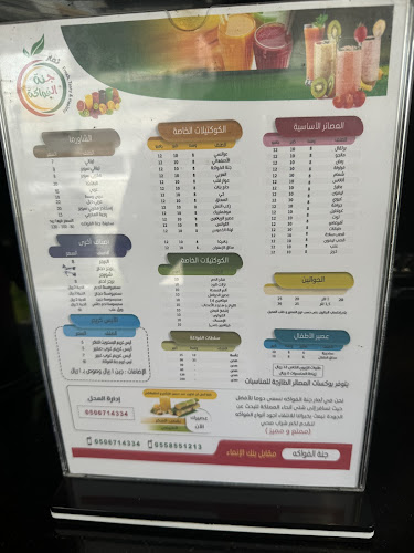 جنة الفواكة