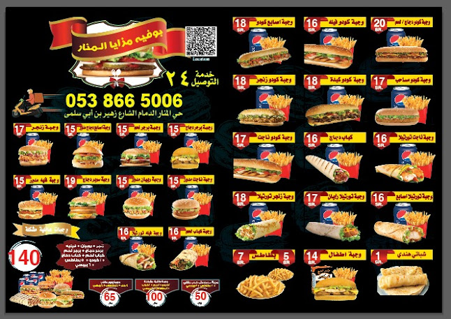 بوفية مزايا المنار - الضيافة