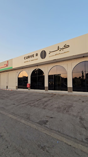 محمصة كيرف للقهوة المختصة