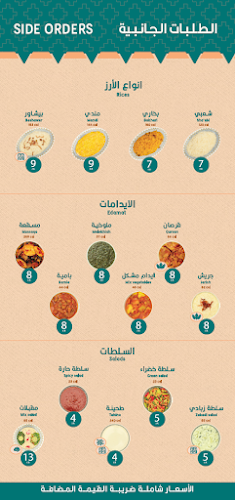 مطعم ريف العرب - الضيافة