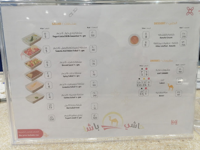 حاشي باشا - املج